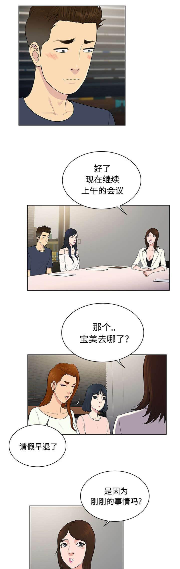 快新漫画韩漫全集-第23话 对不起无删减无遮挡章节图片 