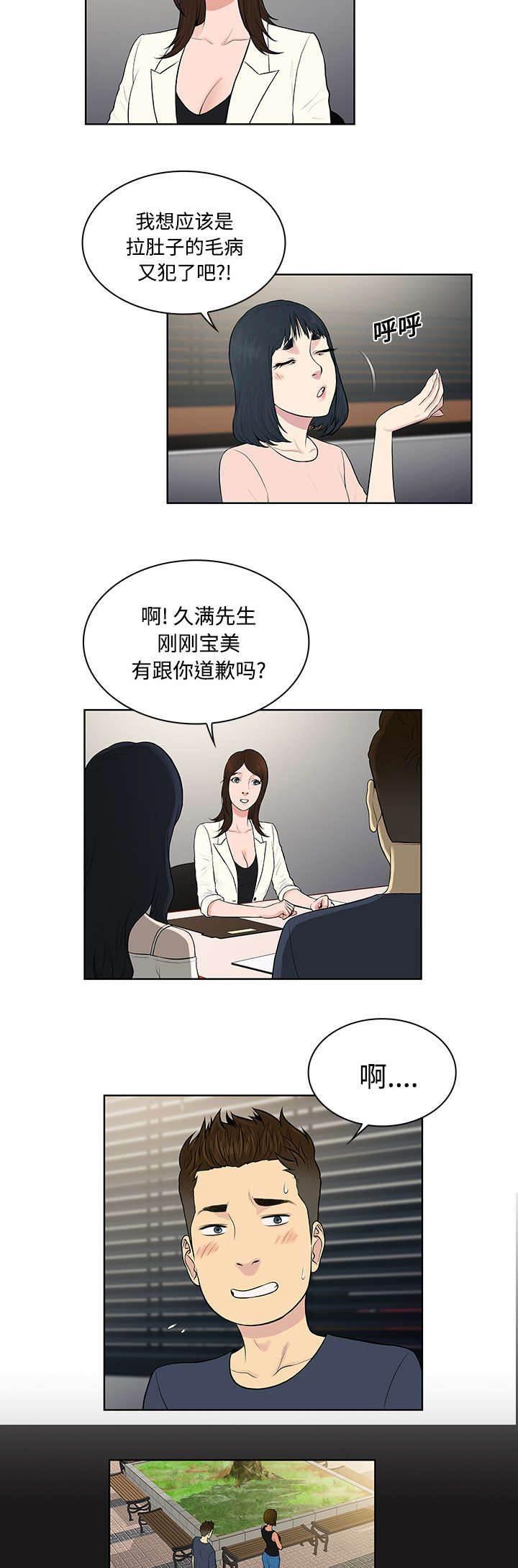 快新漫画韩漫全集-第23话 对不起无删减无遮挡章节图片 