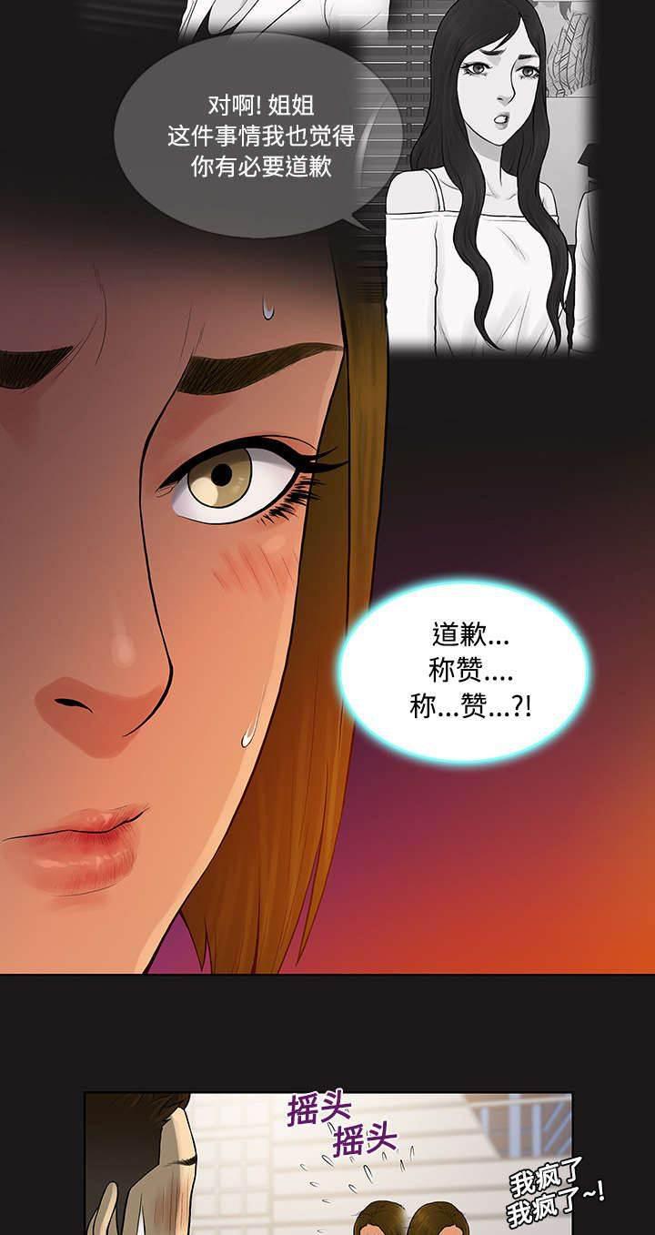 快新漫画韩漫全集-第23话 对不起无删减无遮挡章节图片 