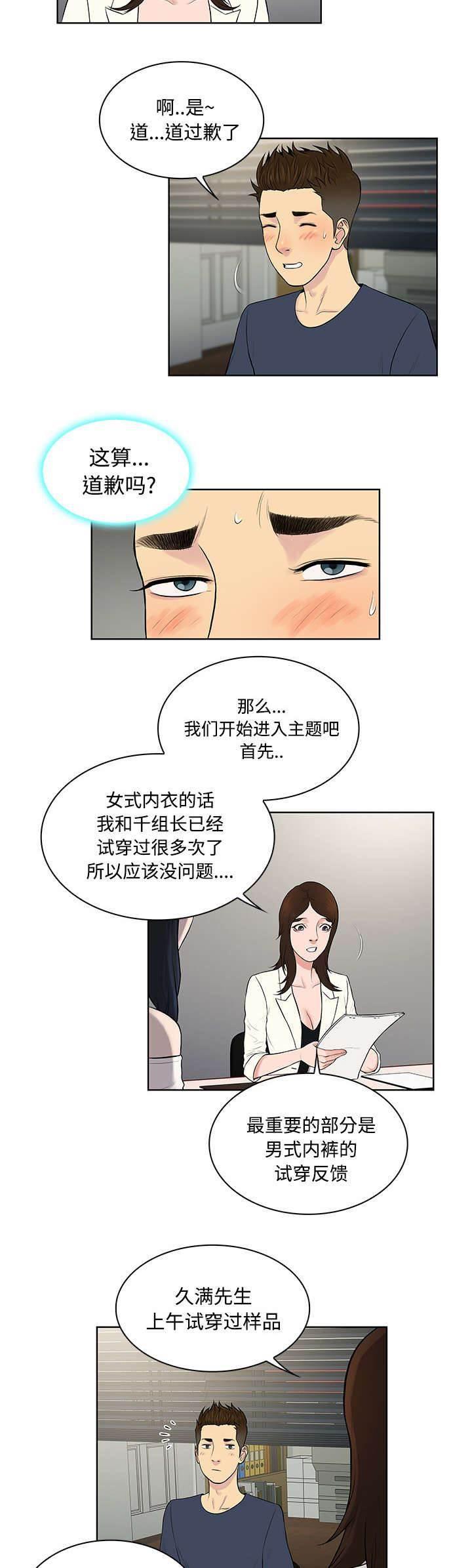 快新漫画韩漫全集-第23话 对不起无删减无遮挡章节图片 