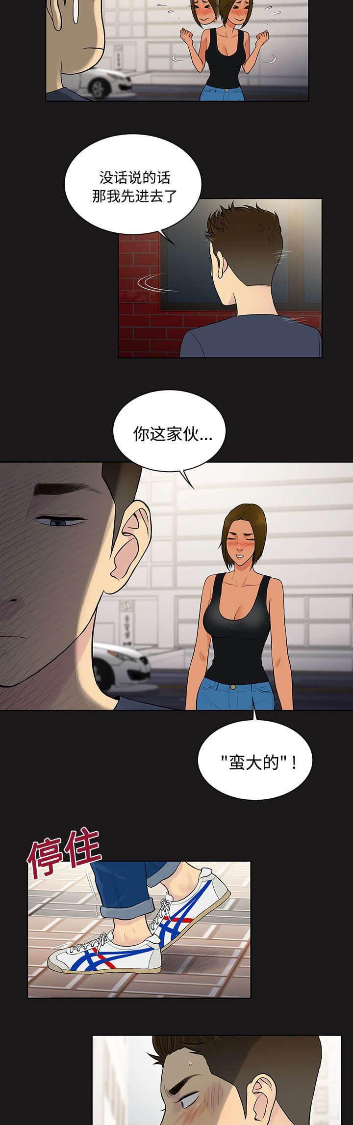 快新漫画韩漫全集-第23话 对不起无删减无遮挡章节图片 