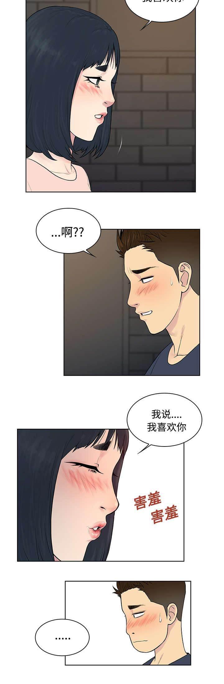 快新漫画韩漫全集-第24话 告白无删减无遮挡章节图片 