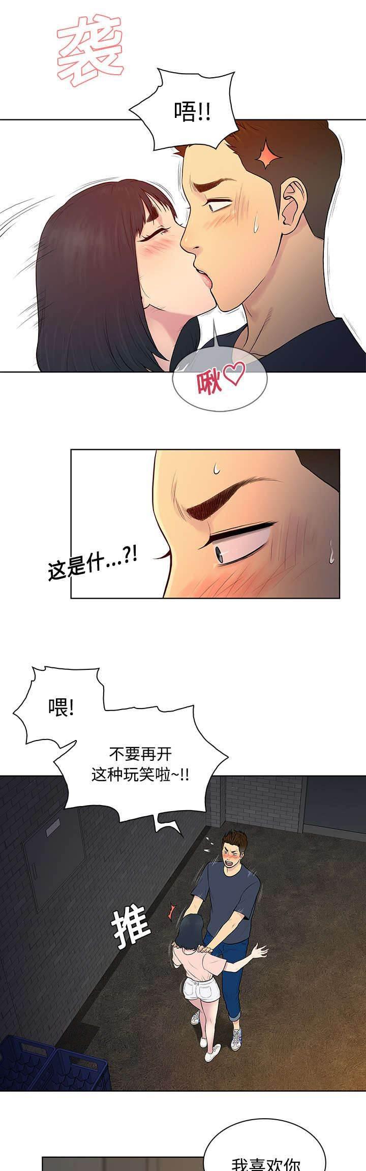 快新漫画韩漫全集-第24话 告白无删减无遮挡章节图片 