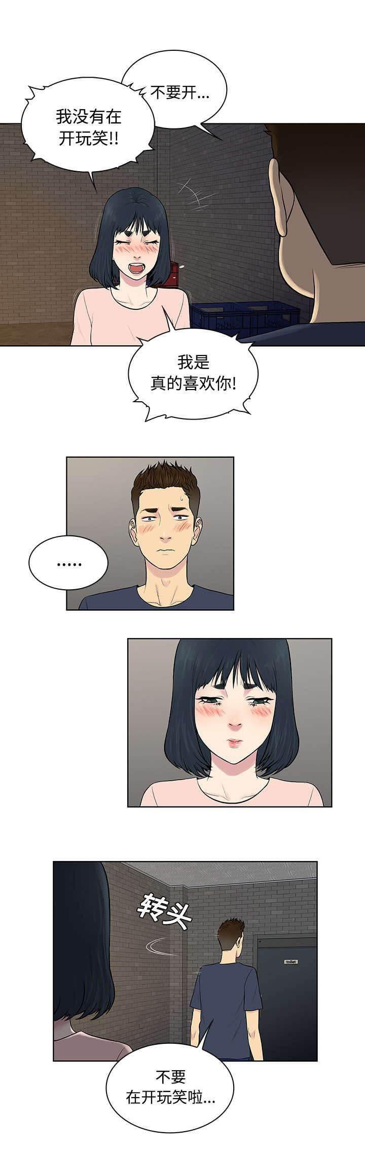 快新漫画韩漫全集-第24话 告白无删减无遮挡章节图片 