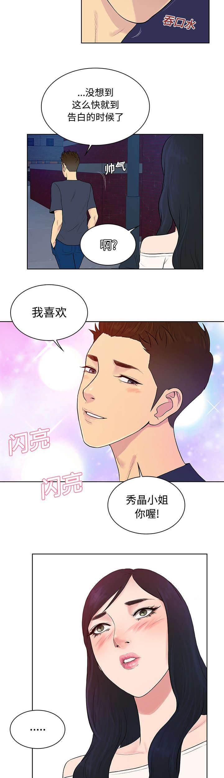快新漫画韩漫全集-第25话 独处无删减无遮挡章节图片 