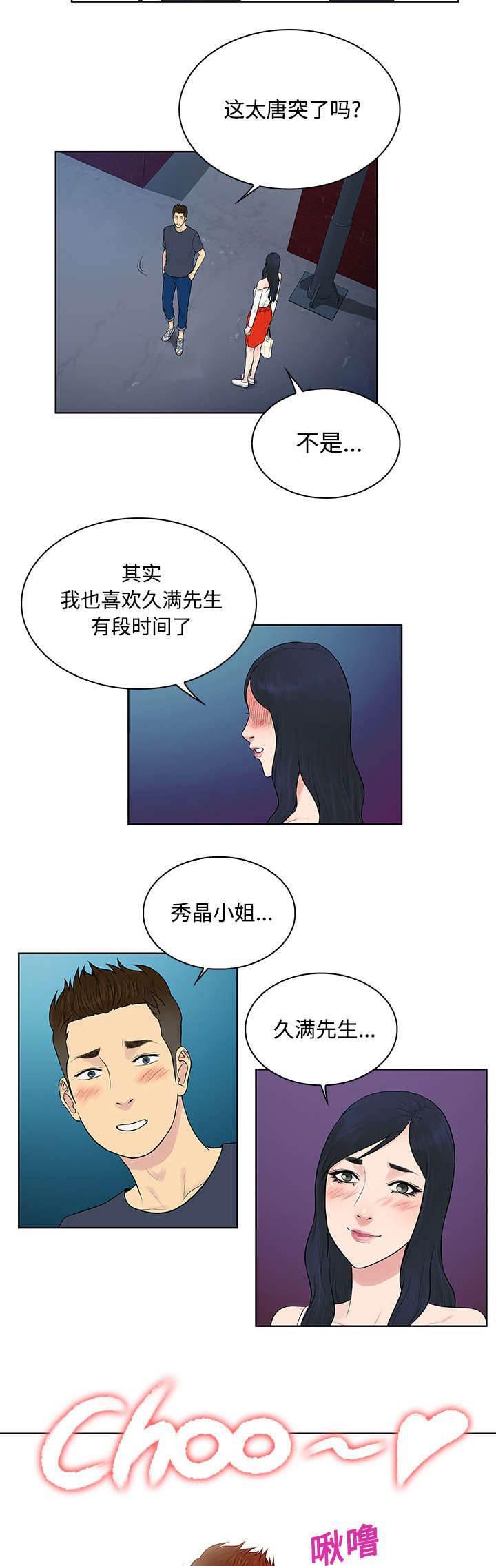 快新漫画韩漫全集-第25话 独处无删减无遮挡章节图片 