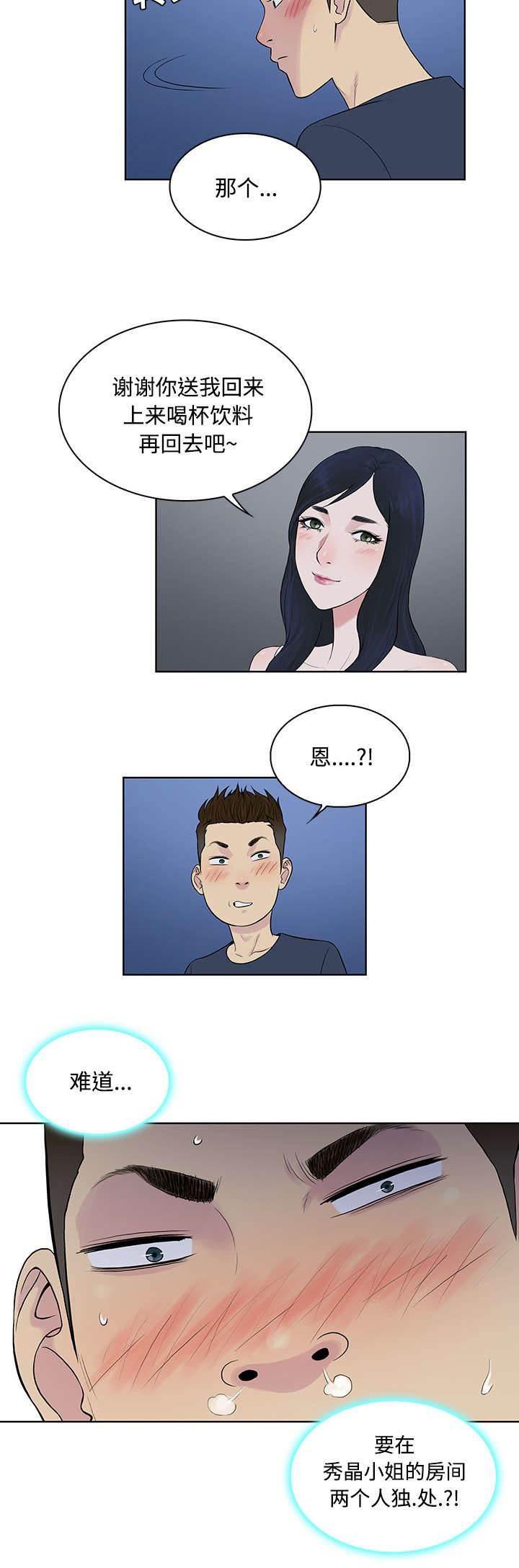 快新漫画韩漫全集-第25话 独处无删减无遮挡章节图片 