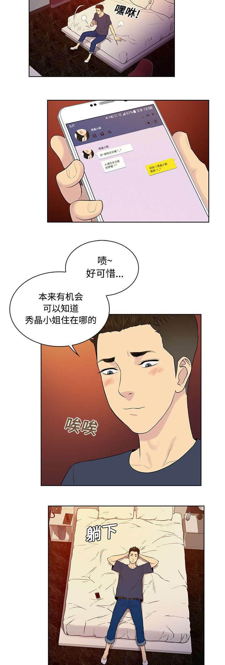 快新漫画韩漫全集-第26话 陷阱无删减无遮挡章节图片 
