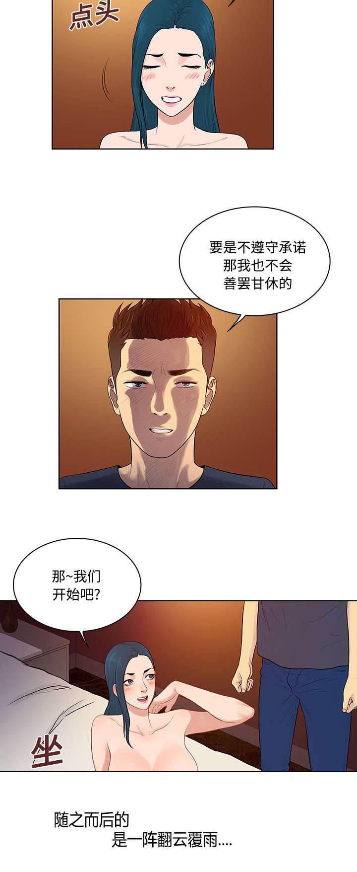 快新漫画韩漫全集-第26话 陷阱无删减无遮挡章节图片 