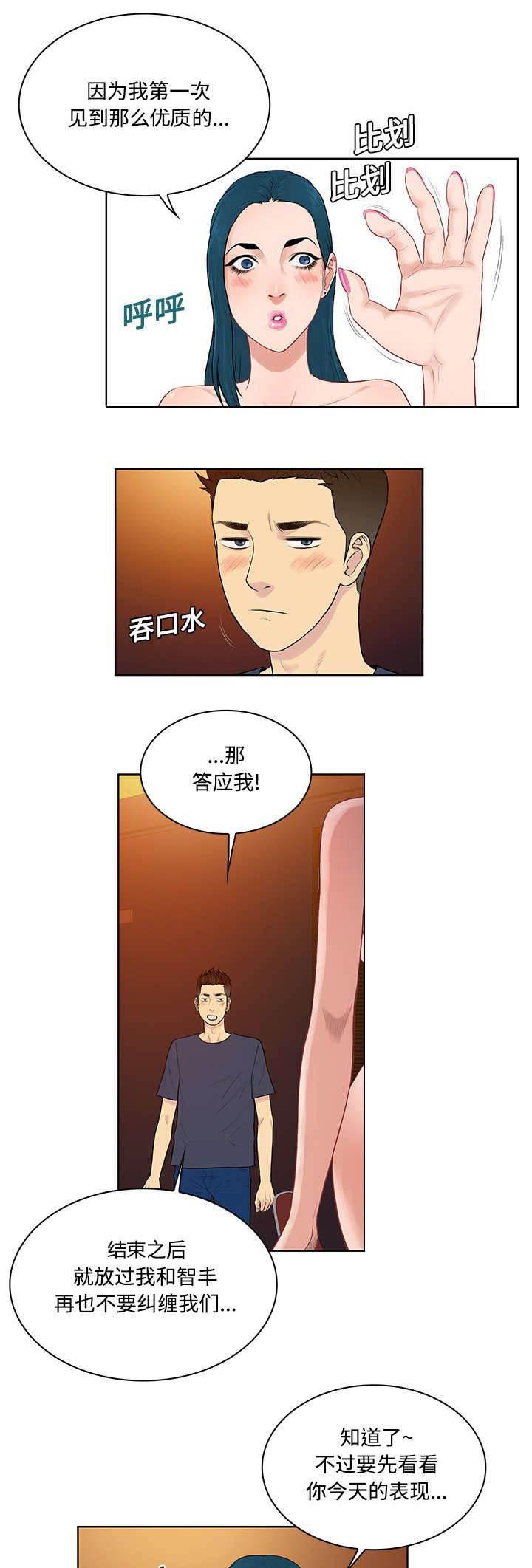 快新漫画韩漫全集-第26话 陷阱无删减无遮挡章节图片 
