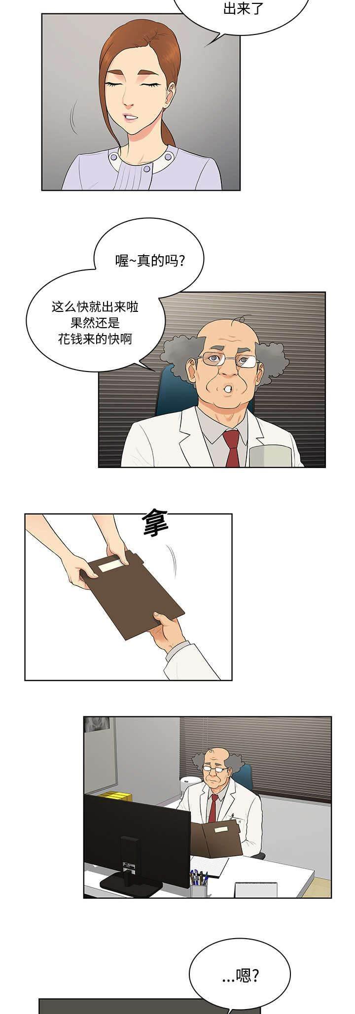 快新漫画韩漫全集-第26话 陷阱无删减无遮挡章节图片 