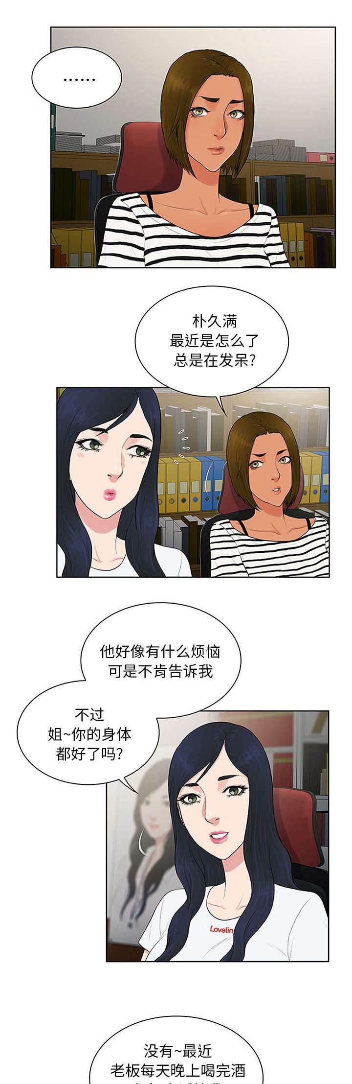 快新漫画韩漫全集-第27话 谜团无删减无遮挡章节图片 