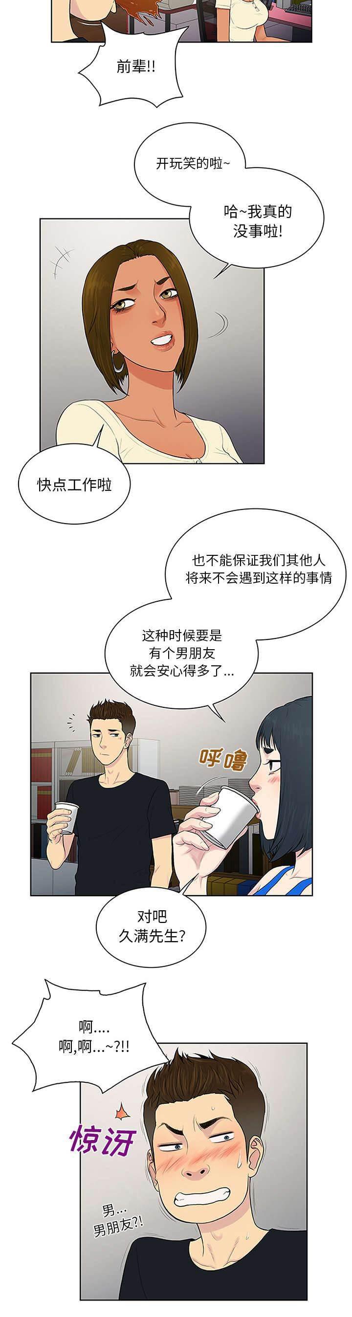 快新漫画韩漫全集-第29话 合作无删减无遮挡章节图片 