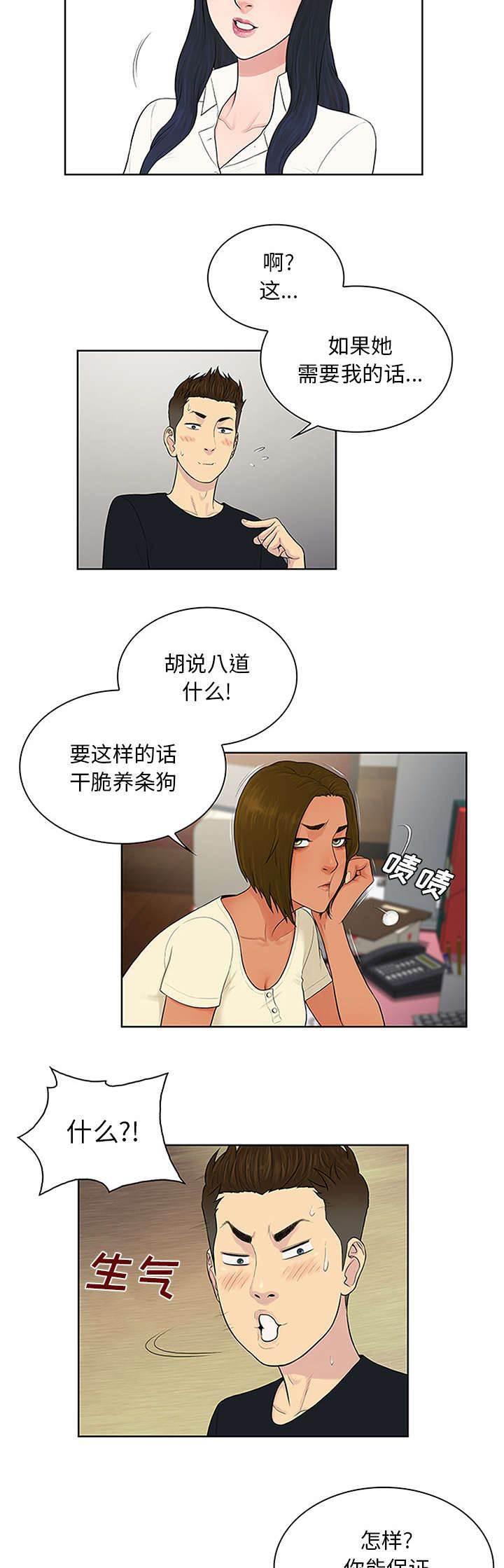 快新漫画韩漫全集-第29话 合作无删减无遮挡章节图片 