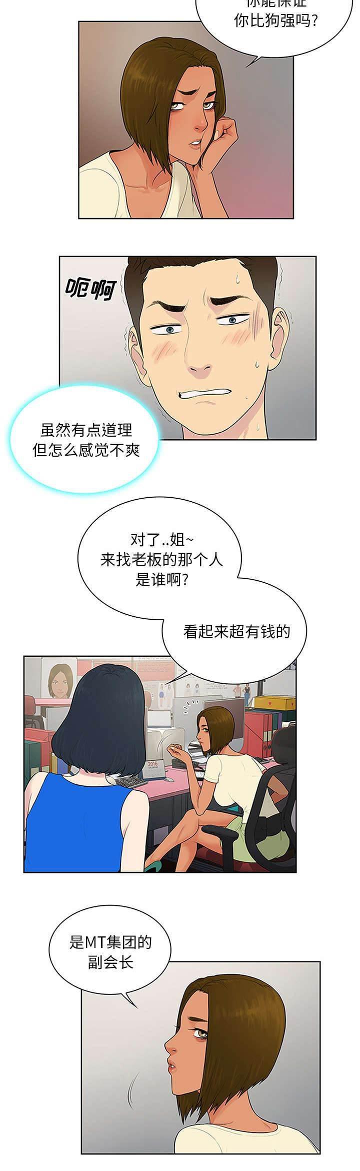 快新漫画韩漫全集-第29话 合作无删减无遮挡章节图片 