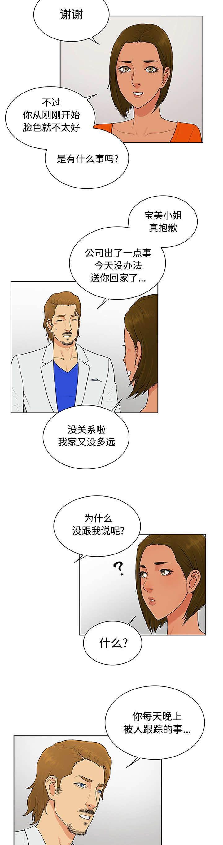 快新漫画韩漫全集-第31话 跟踪无删减无遮挡章节图片 