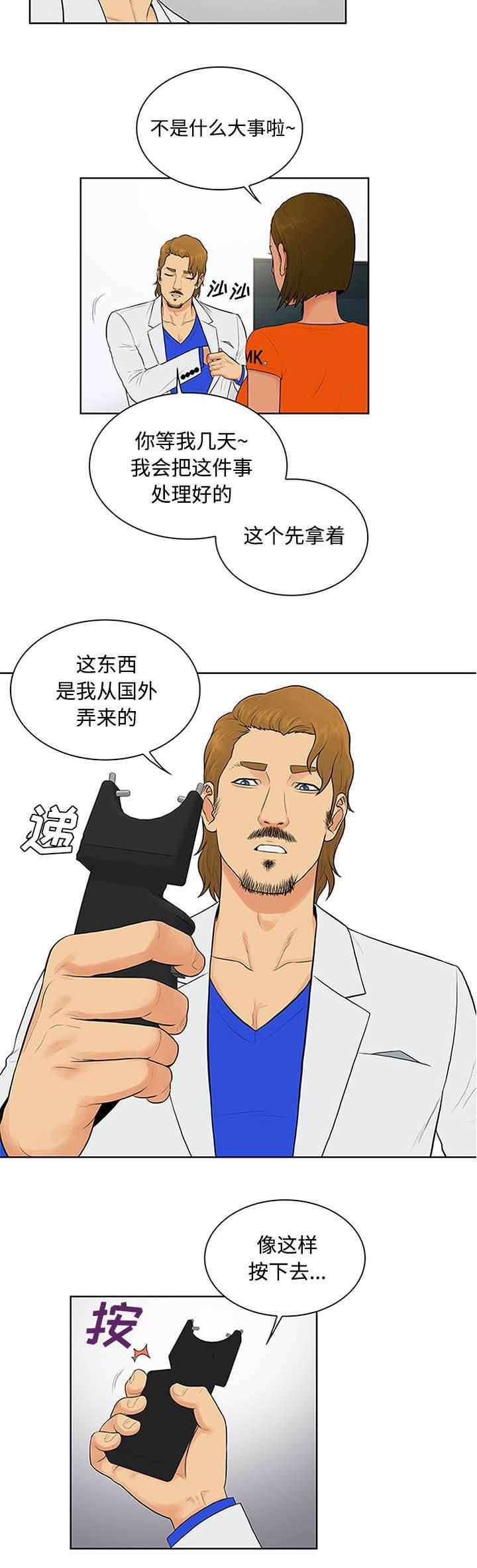 快新漫画韩漫全集-第31话 跟踪无删减无遮挡章节图片 