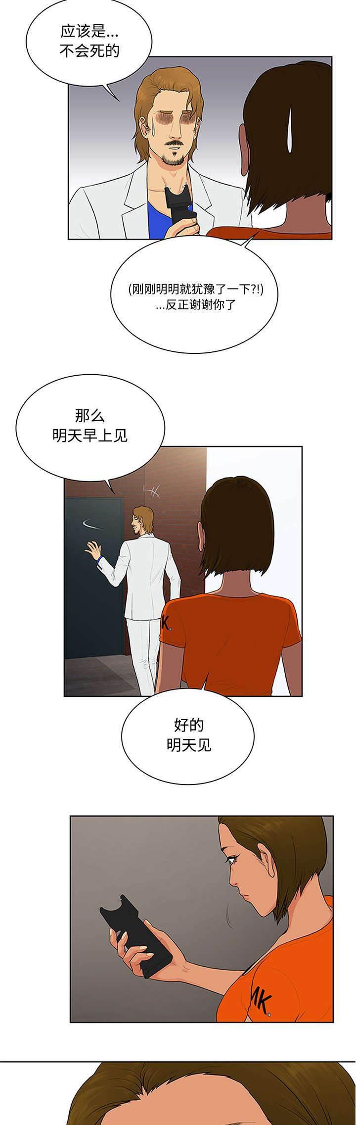 快新漫画韩漫全集-第31话 跟踪无删减无遮挡章节图片 