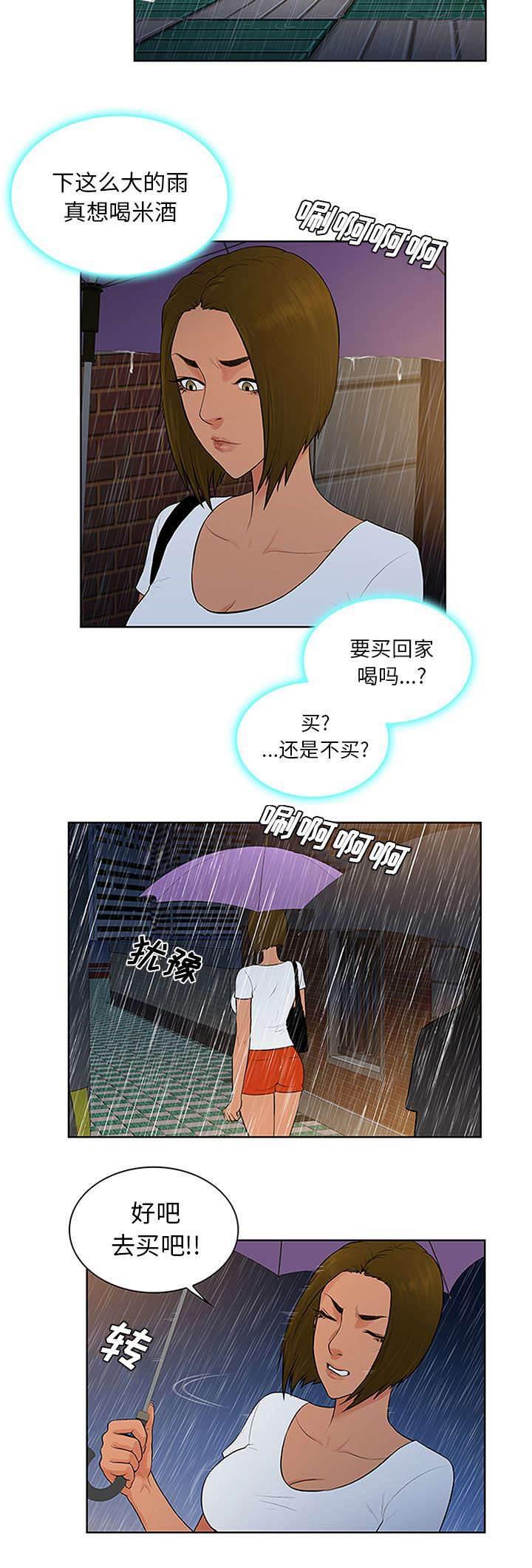 快新漫画韩漫全集-第31话 跟踪无删减无遮挡章节图片 
