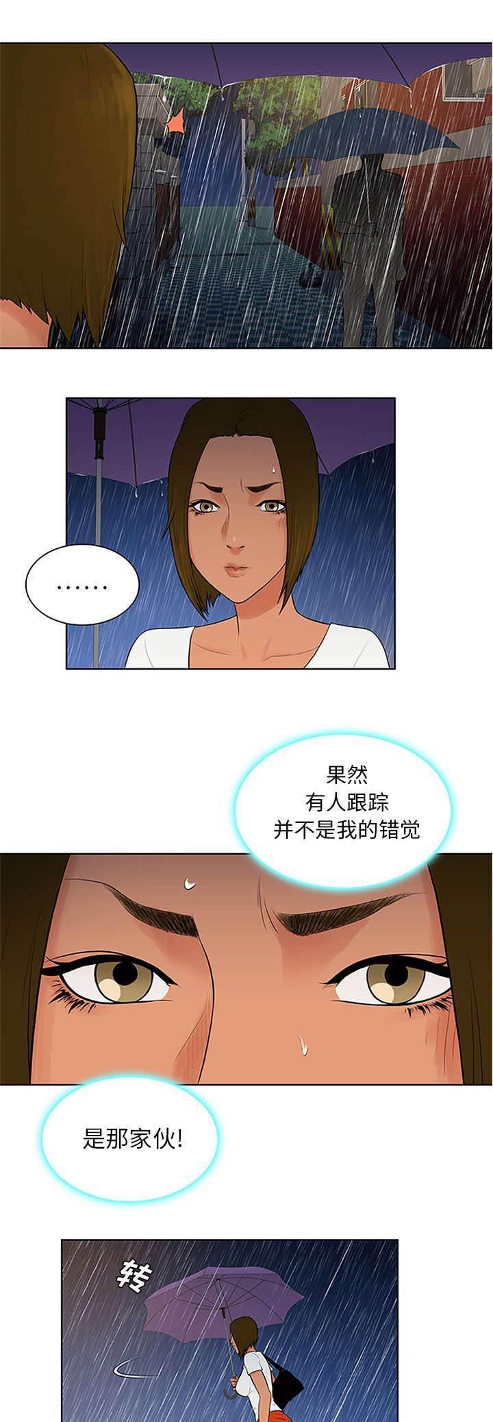 快新漫画韩漫全集-第31话 跟踪无删减无遮挡章节图片 