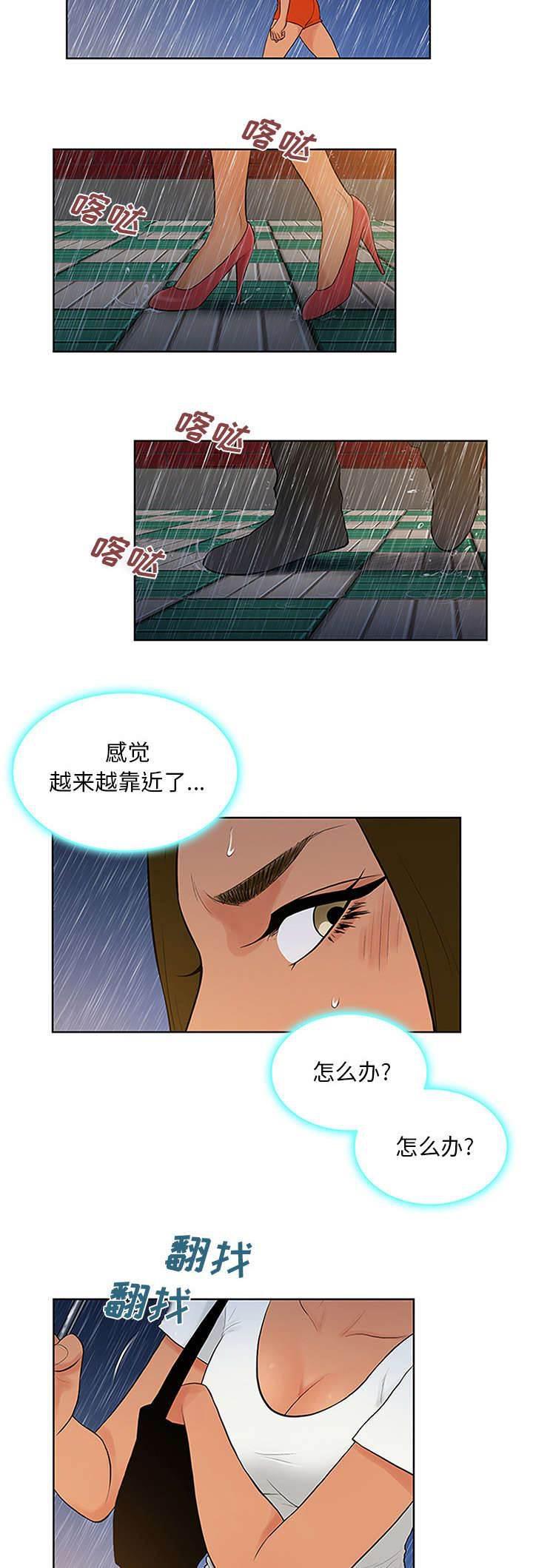 快新漫画韩漫全集-第31话 跟踪无删减无遮挡章节图片 