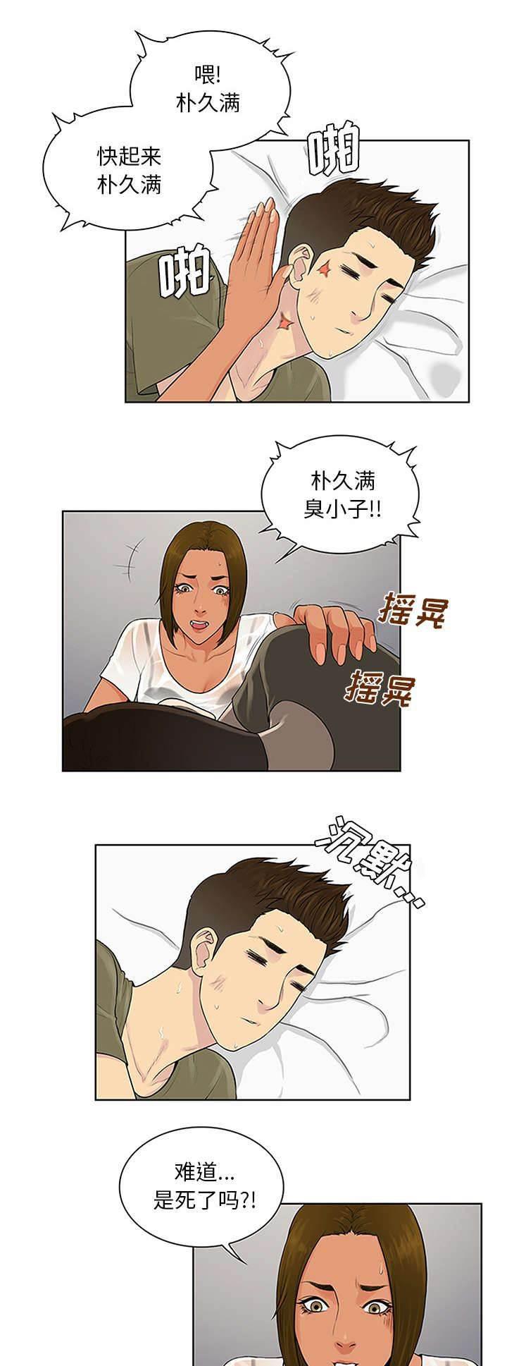 快新漫画韩漫全集-第32话 出现无删减无遮挡章节图片 