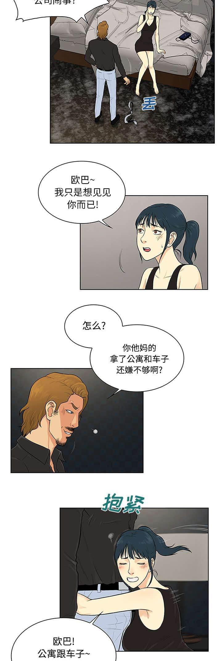快新漫画韩漫全集-第32话 出现无删减无遮挡章节图片 