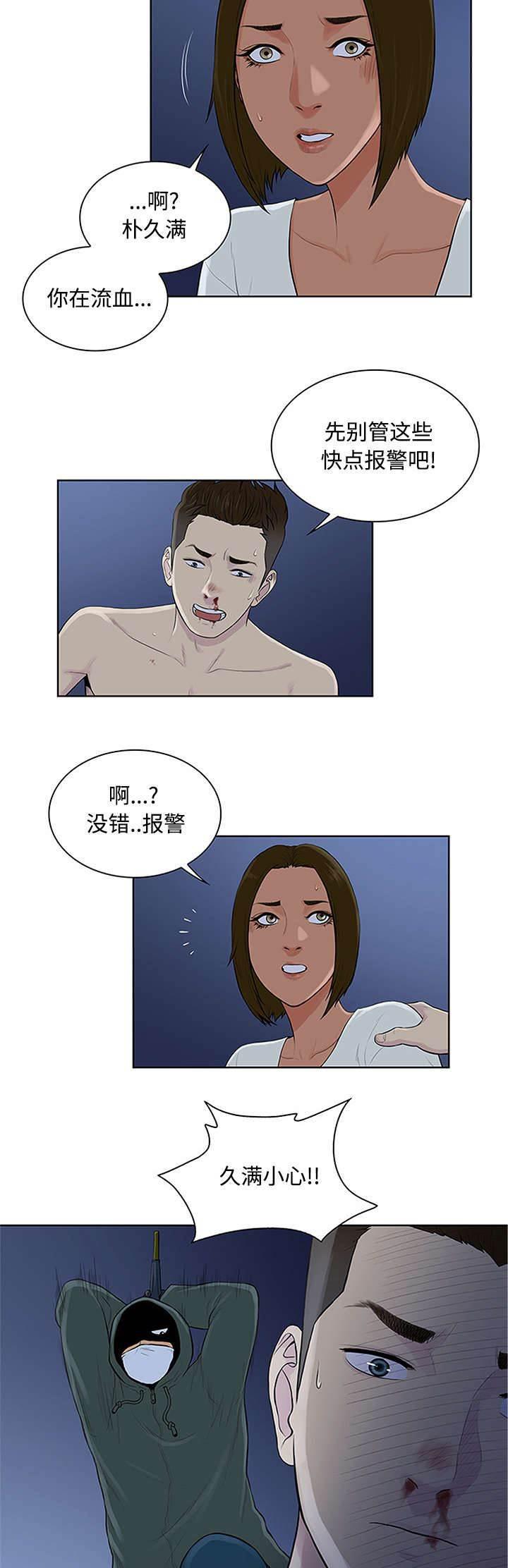 快新漫画韩漫全集-第33话 真相无删减无遮挡章节图片 