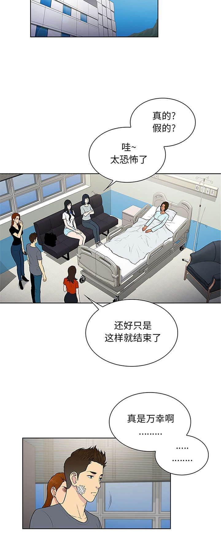快新漫画韩漫全集-第33话 真相无删减无遮挡章节图片 