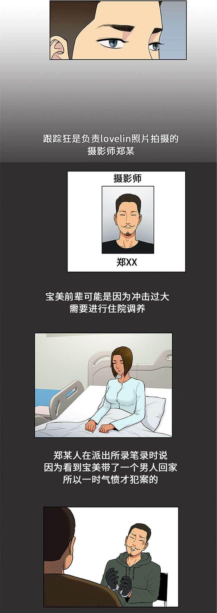 快新漫画韩漫全集-第33话 真相无删减无遮挡章节图片 