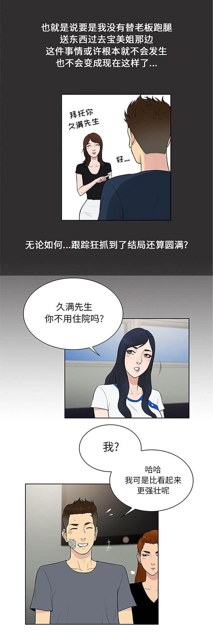 快新漫画韩漫全集-第33话 真相无删减无遮挡章节图片 