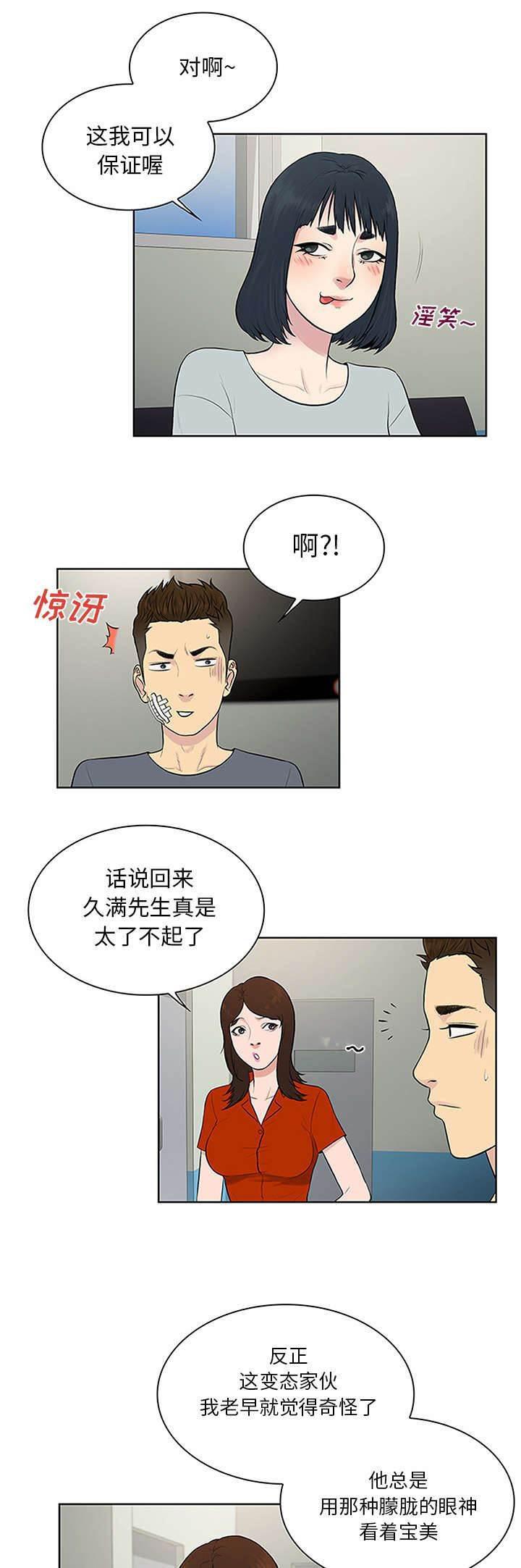 快新漫画韩漫全集-第33话 真相无删减无遮挡章节图片 