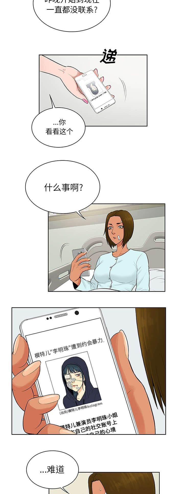 快新漫画韩漫全集-第34话 渣男无删减无遮挡章节图片 