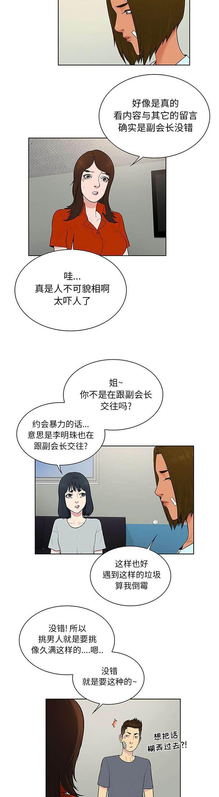 快新漫画韩漫全集-第34话 渣男无删减无遮挡章节图片 
