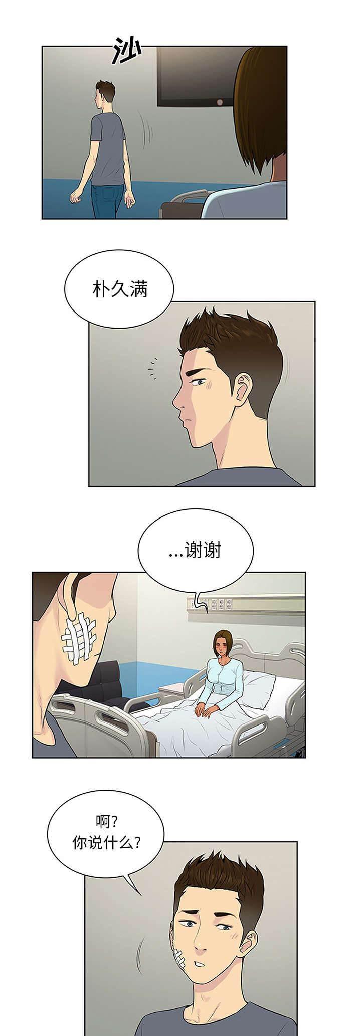 快新漫画韩漫全集-第34话 渣男无删减无遮挡章节图片 