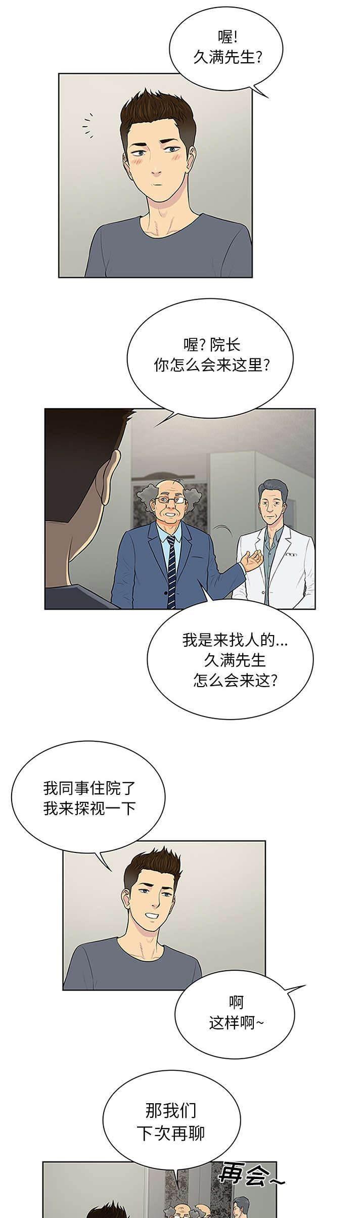 快新漫画韩漫全集-第34话 渣男无删减无遮挡章节图片 