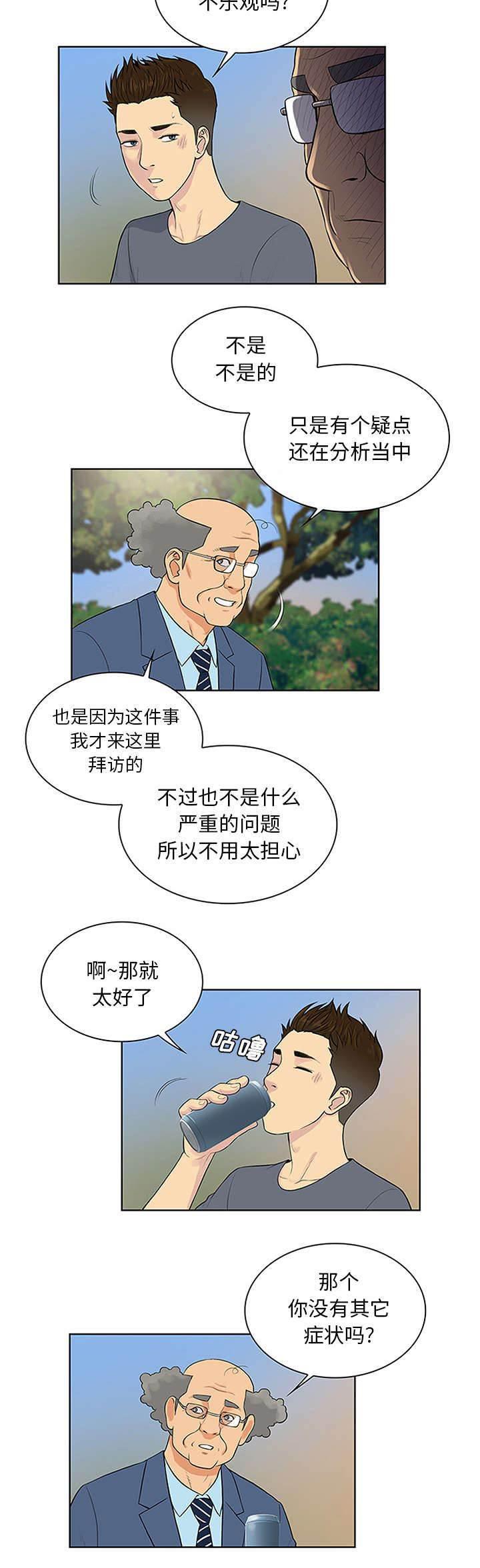 快新漫画韩漫全集-第34话 渣男无删减无遮挡章节图片 