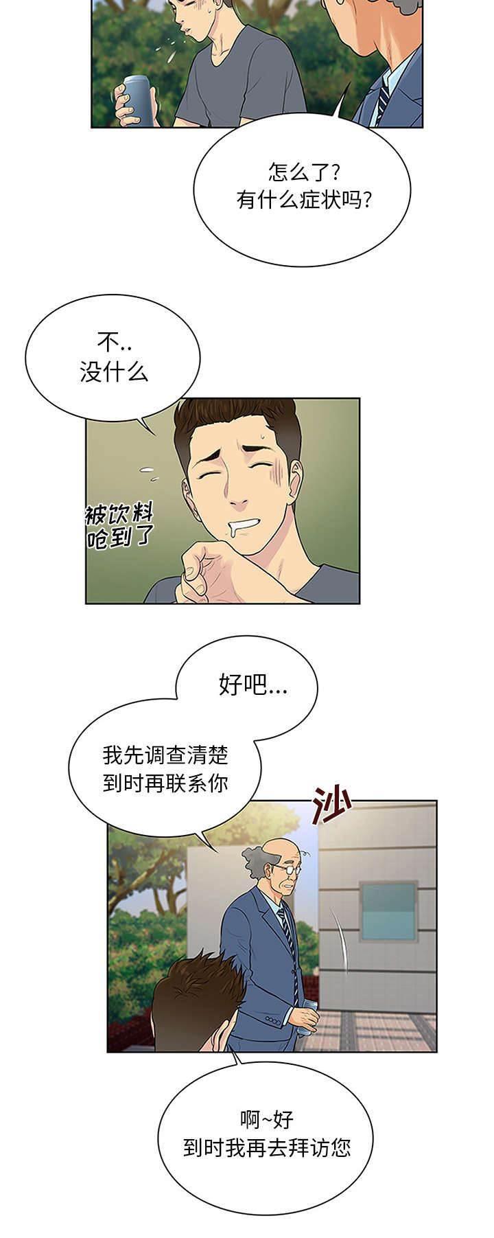 快新漫画韩漫全集-第34话 渣男无删减无遮挡章节图片 