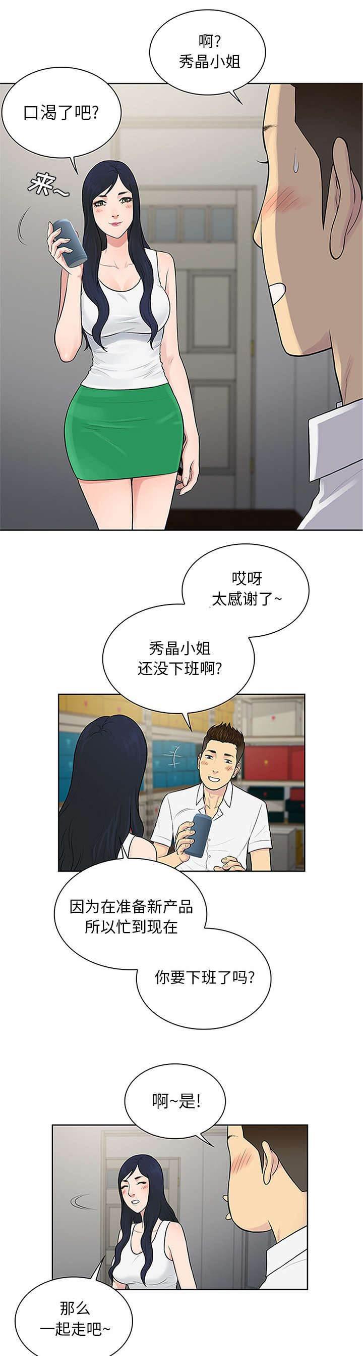 快新漫画韩漫全集-第35话 邀请无删减无遮挡章节图片 