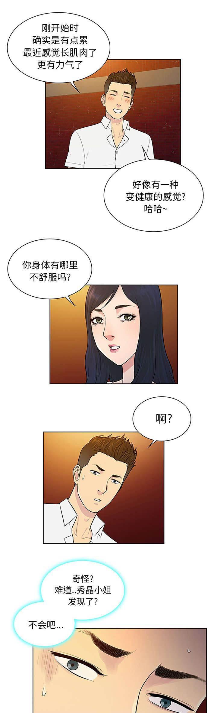 快新漫画韩漫全集-第35话 邀请无删减无遮挡章节图片 