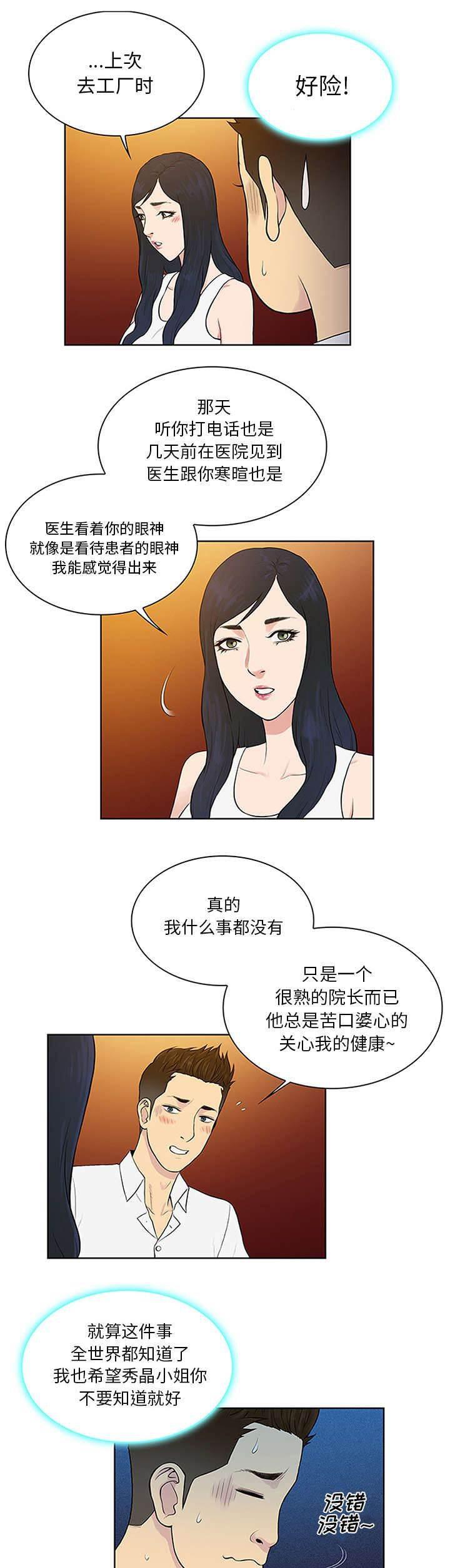 快新漫画韩漫全集-第35话 邀请无删减无遮挡章节图片 