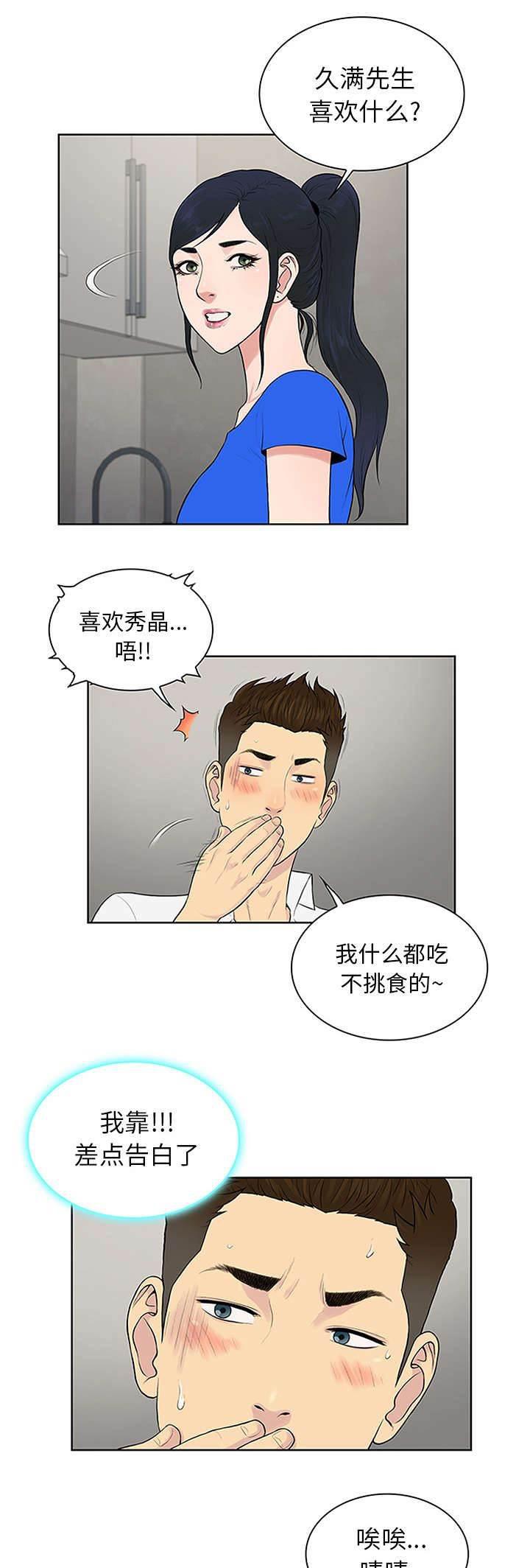 快新漫画韩漫全集-第36话 醉酒无删减无遮挡章节图片 