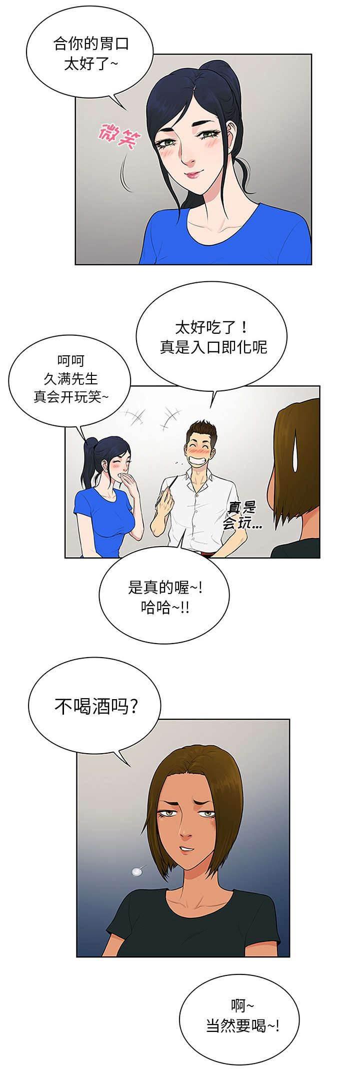 快新漫画韩漫全集-第36话 醉酒无删减无遮挡章节图片 