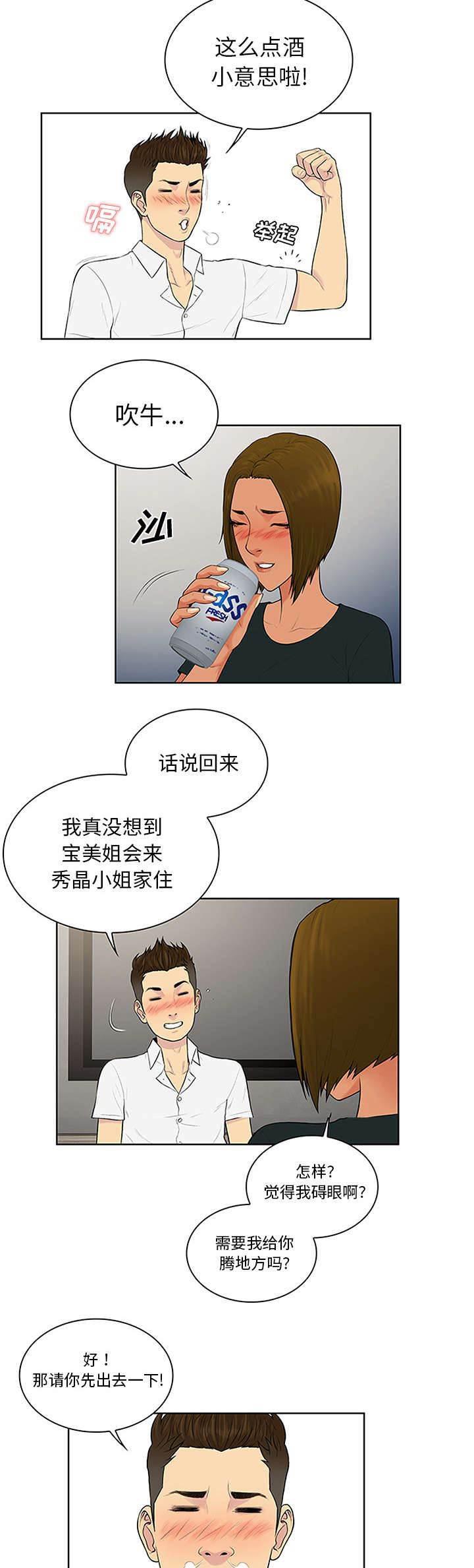 快新漫画韩漫全集-第36话 醉酒无删减无遮挡章节图片 