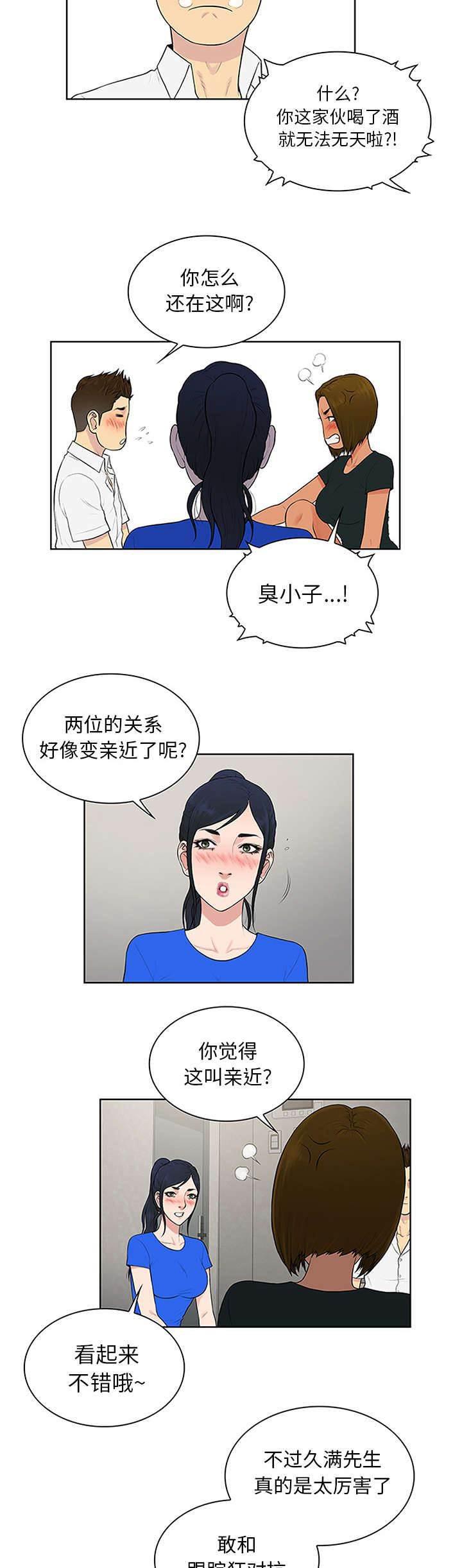 快新漫画韩漫全集-第36话 醉酒无删减无遮挡章节图片 