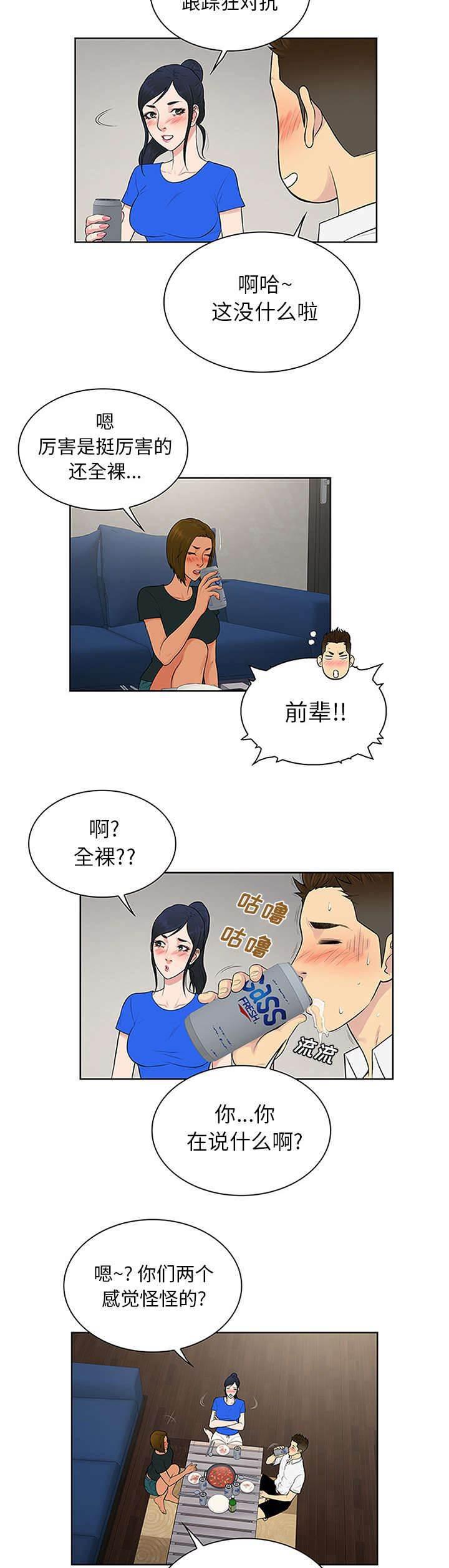 快新漫画韩漫全集-第36话 醉酒无删减无遮挡章节图片 