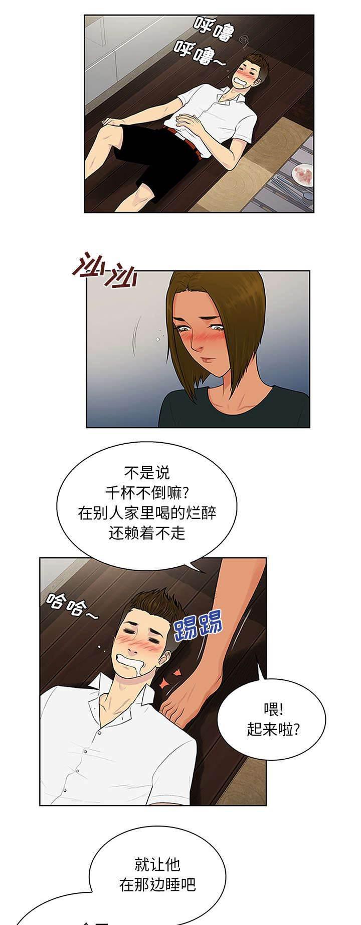 快新漫画韩漫全集-第36话 醉酒无删减无遮挡章节图片 