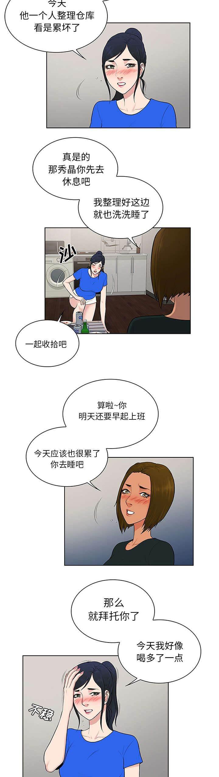 快新漫画韩漫全集-第36话 醉酒无删减无遮挡章节图片 