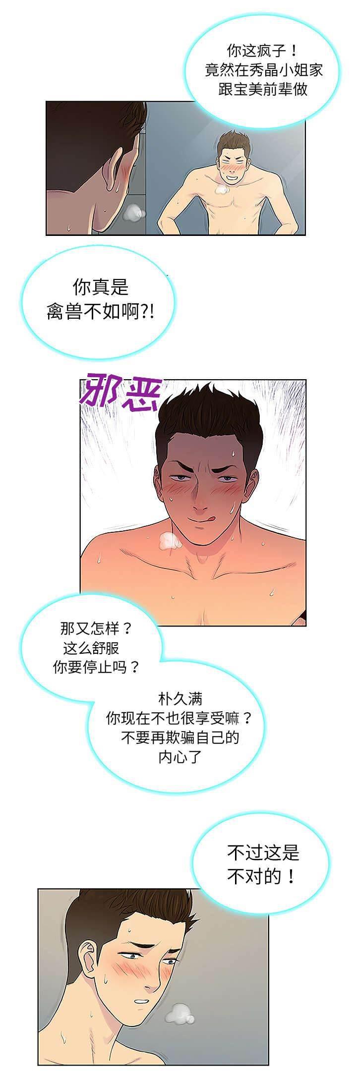 快新漫画韩漫全集-第40话 偶遇无删减无遮挡章节图片 