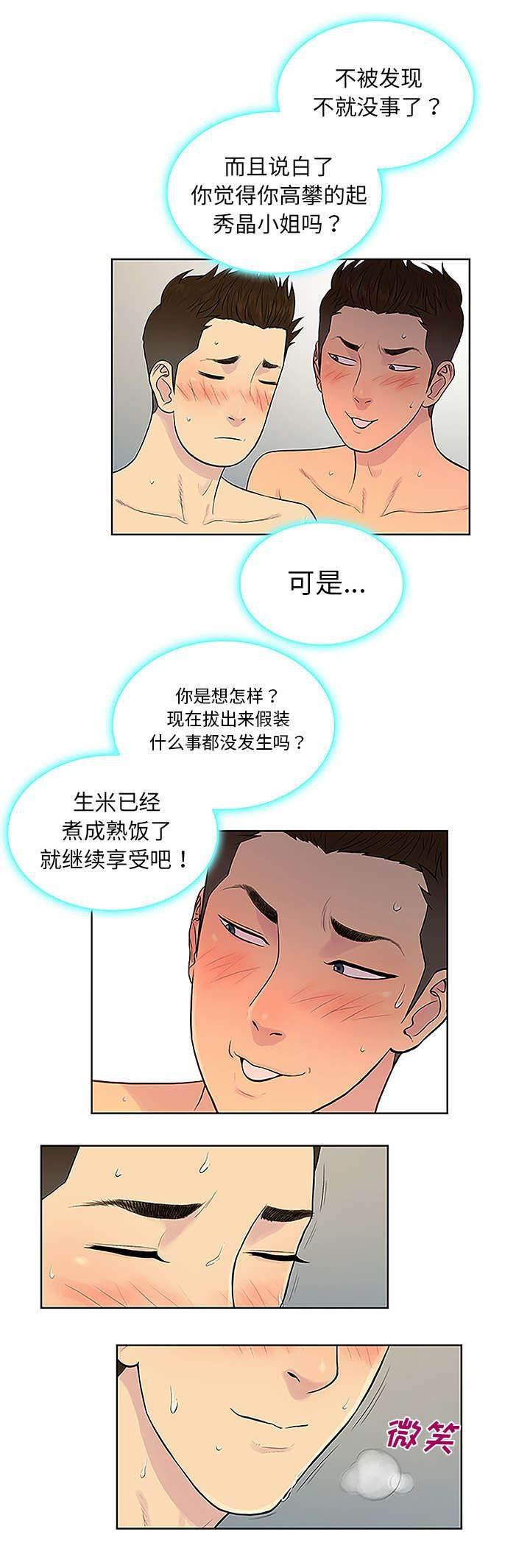 快新漫画韩漫全集-第40话 偶遇无删减无遮挡章节图片 